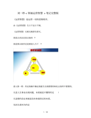 刘一秒领袖运营智慧笔记
