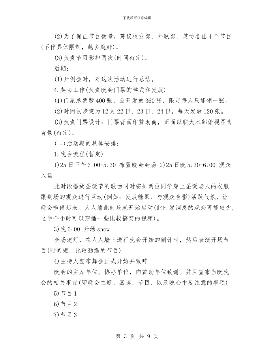 圣诞新年晚会策划书与圣诞晚会园长讲话汇编_第3页