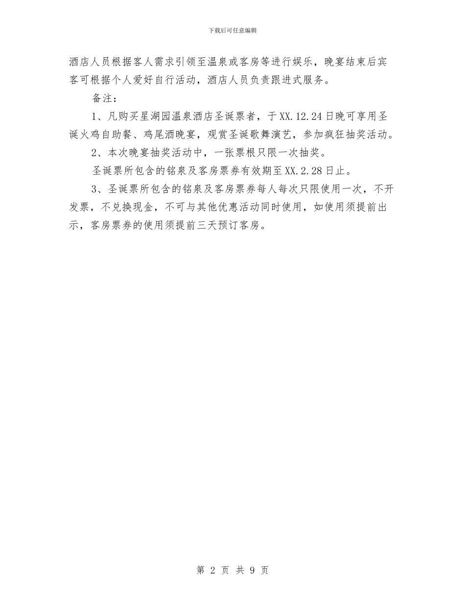 圣诞平安夜活动方案与圣诞新年晚会策划书汇编_第2页