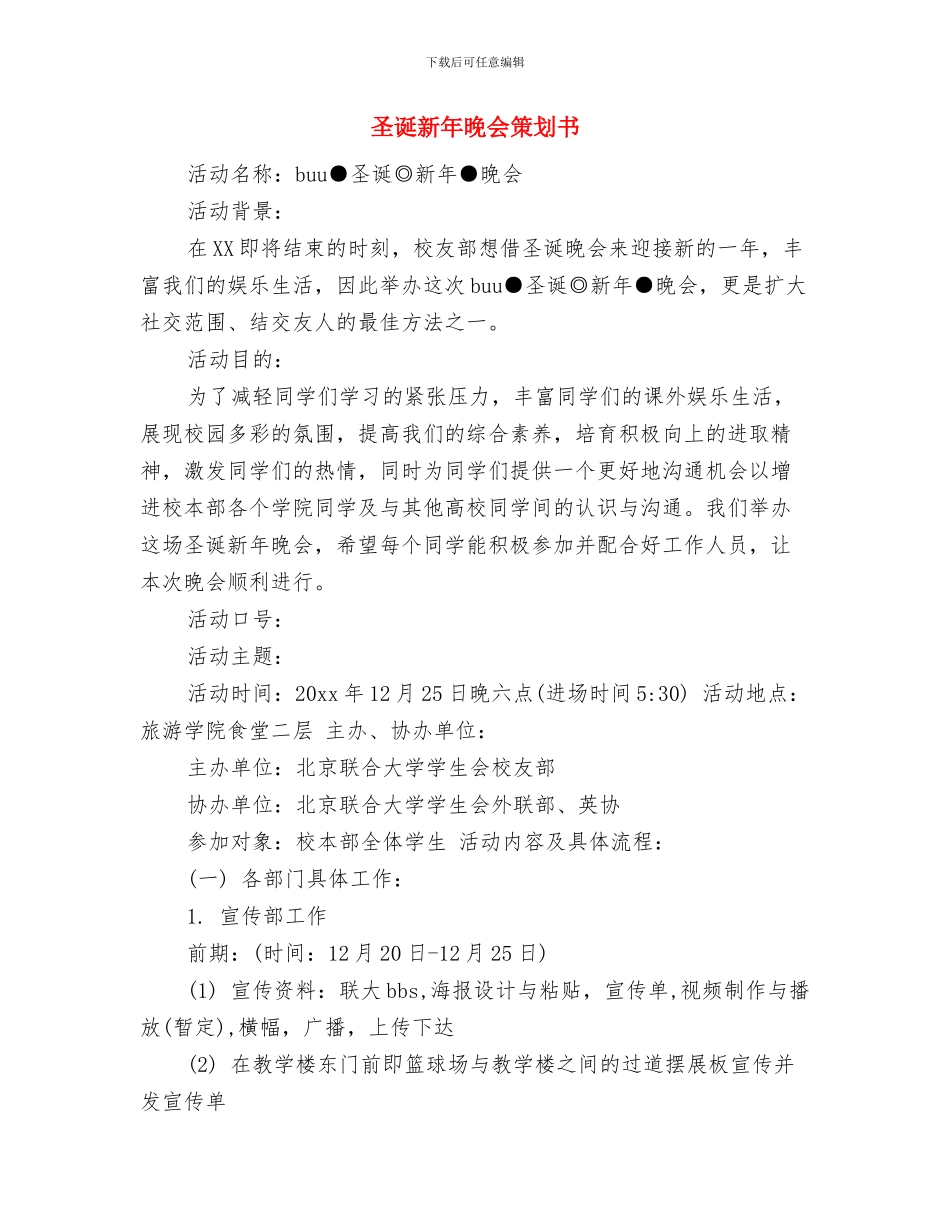 圣诞平安夜活动方案与圣诞新年晚会策划书汇编_第3页