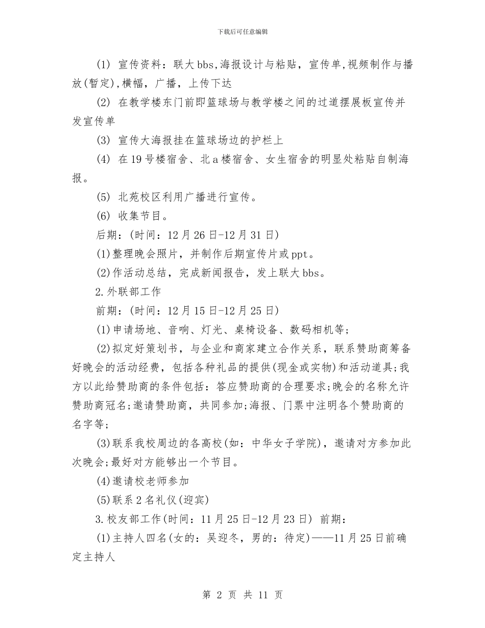 圣诞新年晚会策划书与圣诞晚会策划汇编_第2页