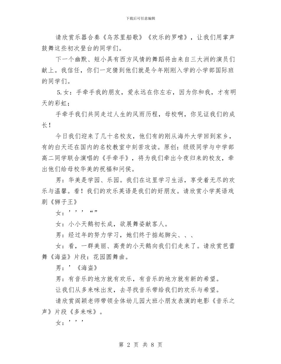 圣诞晚会主持词与圣诞晚会主持词(1)汇编_第2页