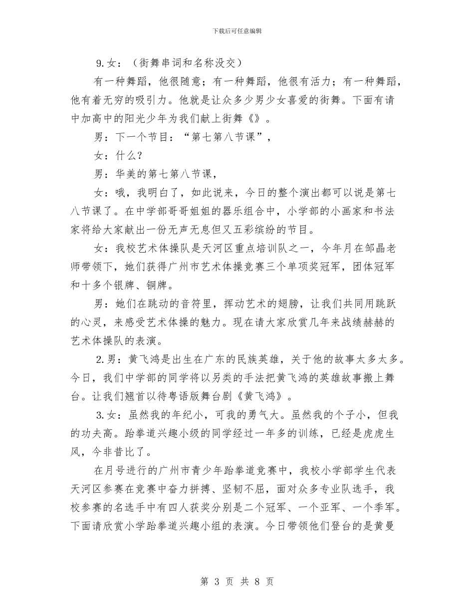 圣诞晚会主持词与圣诞晚会主持词(1)汇编_第3页