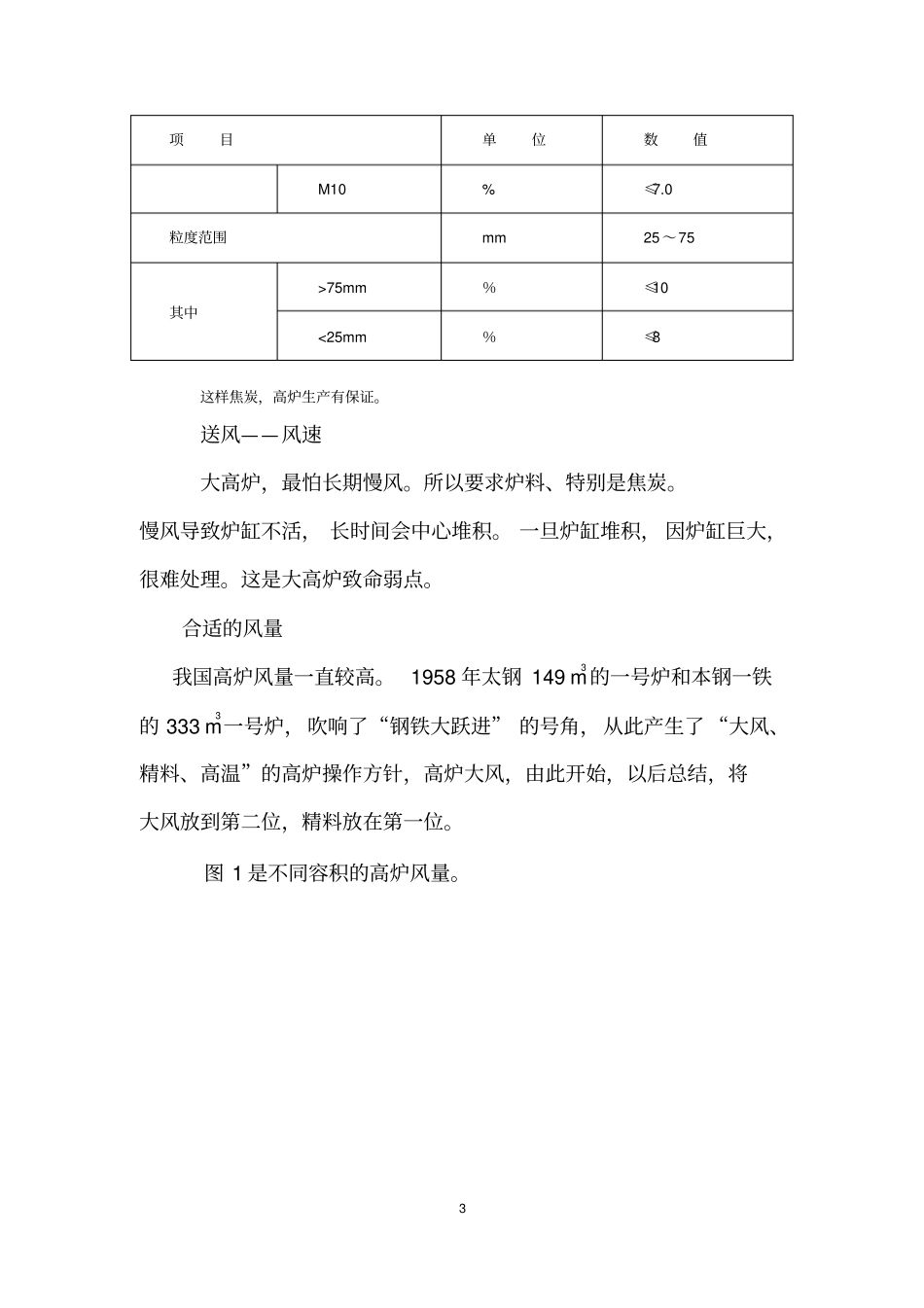 刘云彩青钢演讲报告2015讲解_第3页