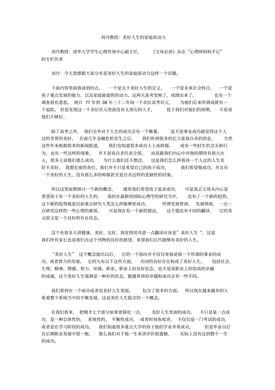 刘丹教授美好人生的家庭原动力_第1页