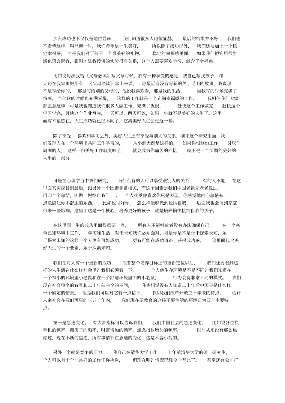 刘丹教授美好人生的家庭原动力_第2页