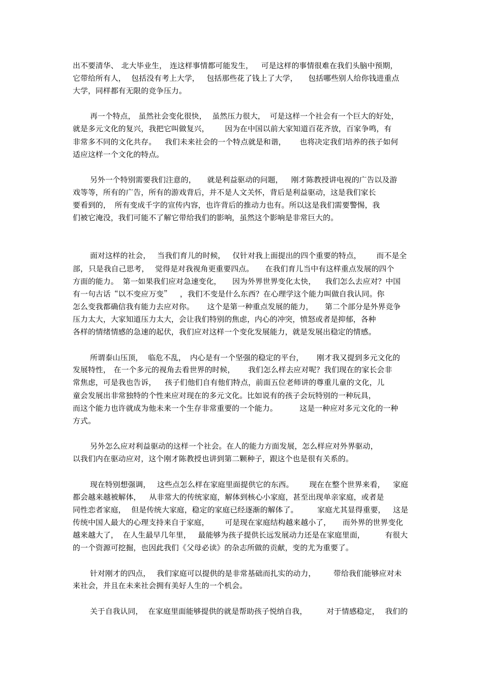 刘丹教授美好人生的家庭原动力_第3页