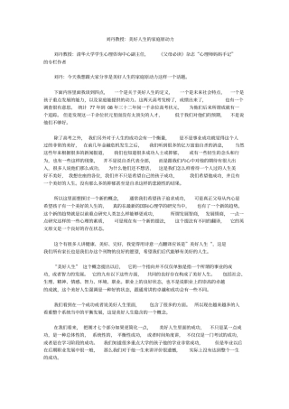 刘丹教授美好人生的家庭原动力