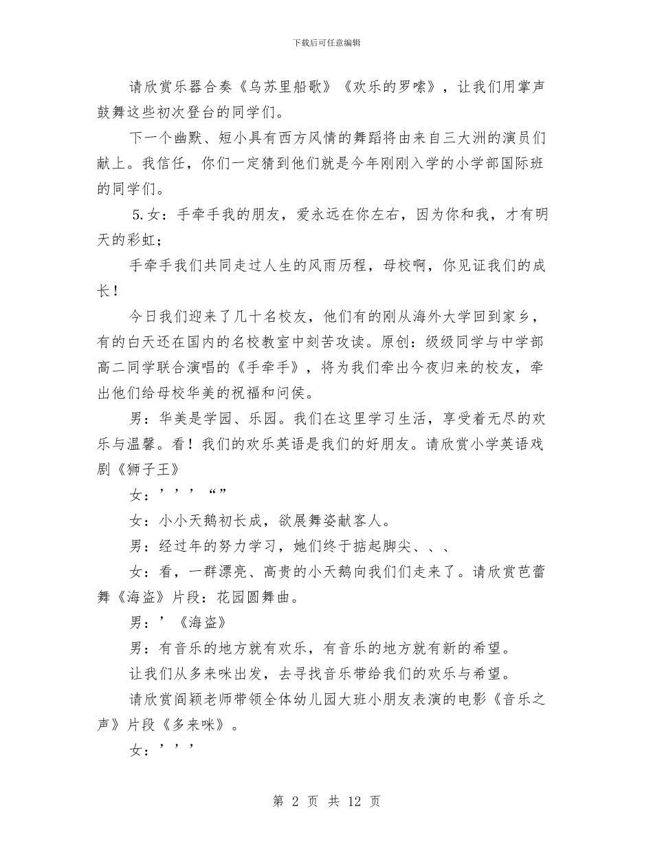 圣诞晚会主持词与圣诞晚会主持词及演出安排汇编_第2页