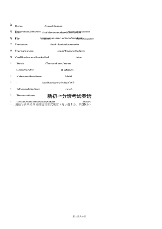 新初一入学考试英语测试卷