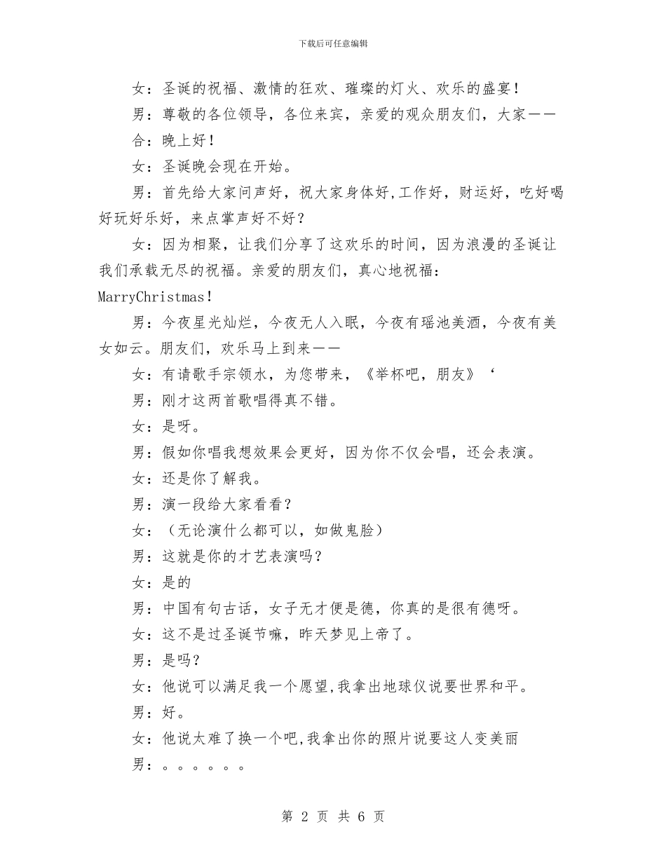 圣诞晚会主持词与圣诞晚会游戏设置(1)汇编_第2页