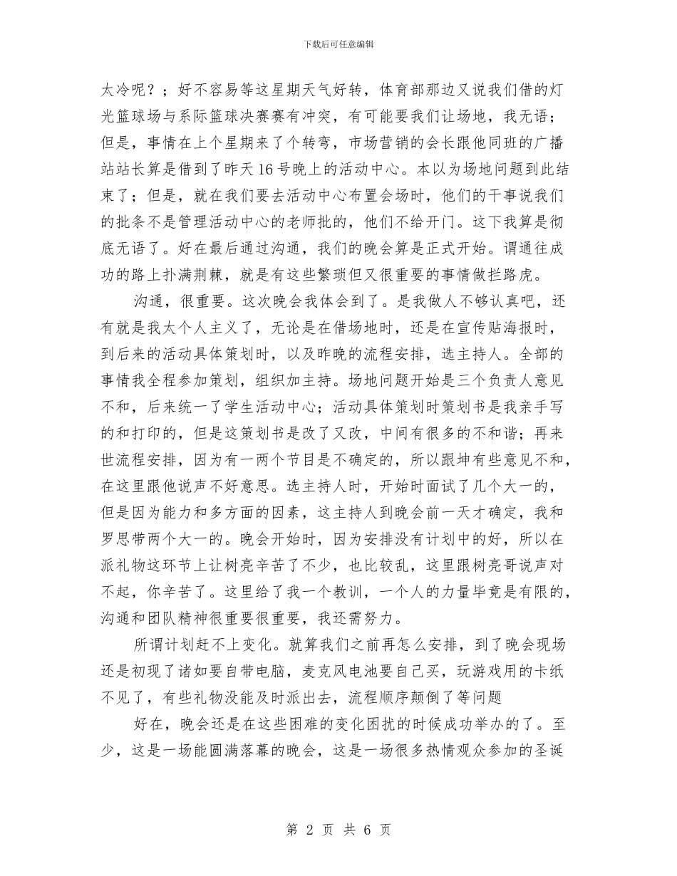 圣诞晚会总结范文与圣诞晚会活动总结汇编_第2页