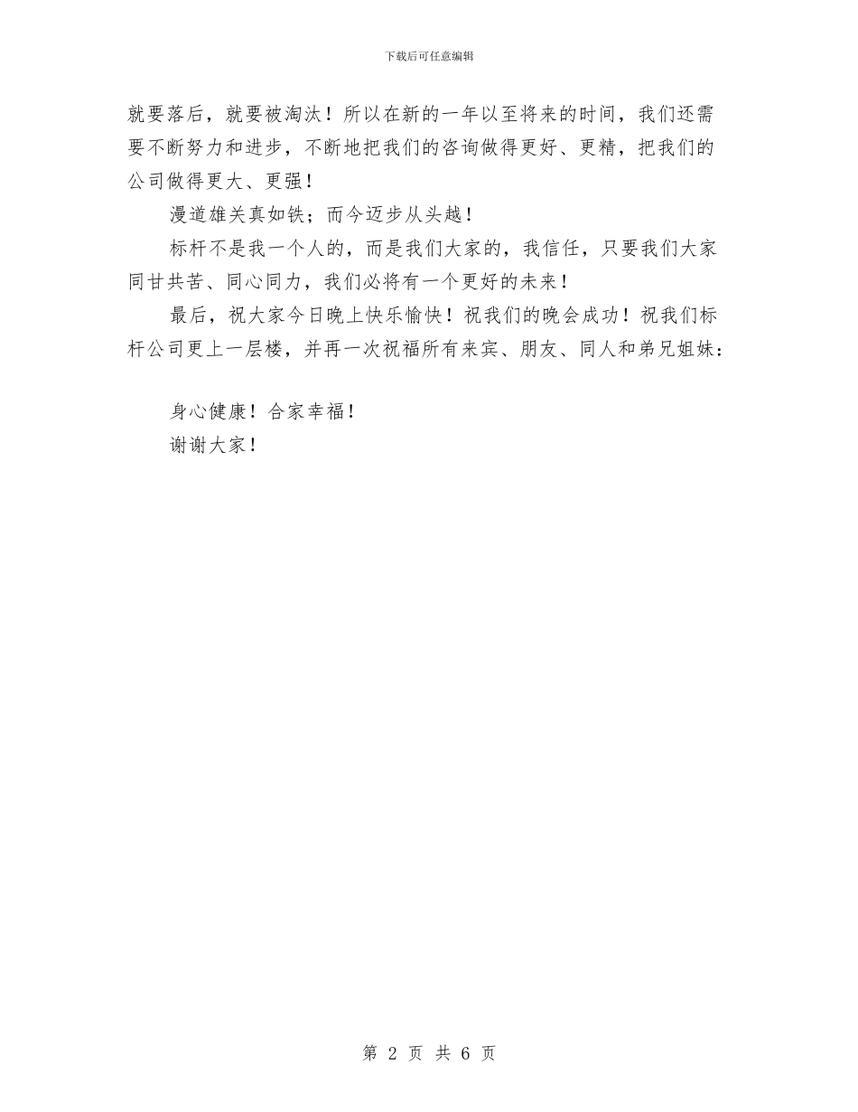 圣诞晚会园长讲话与圣诞晚会策划汇编_第2页