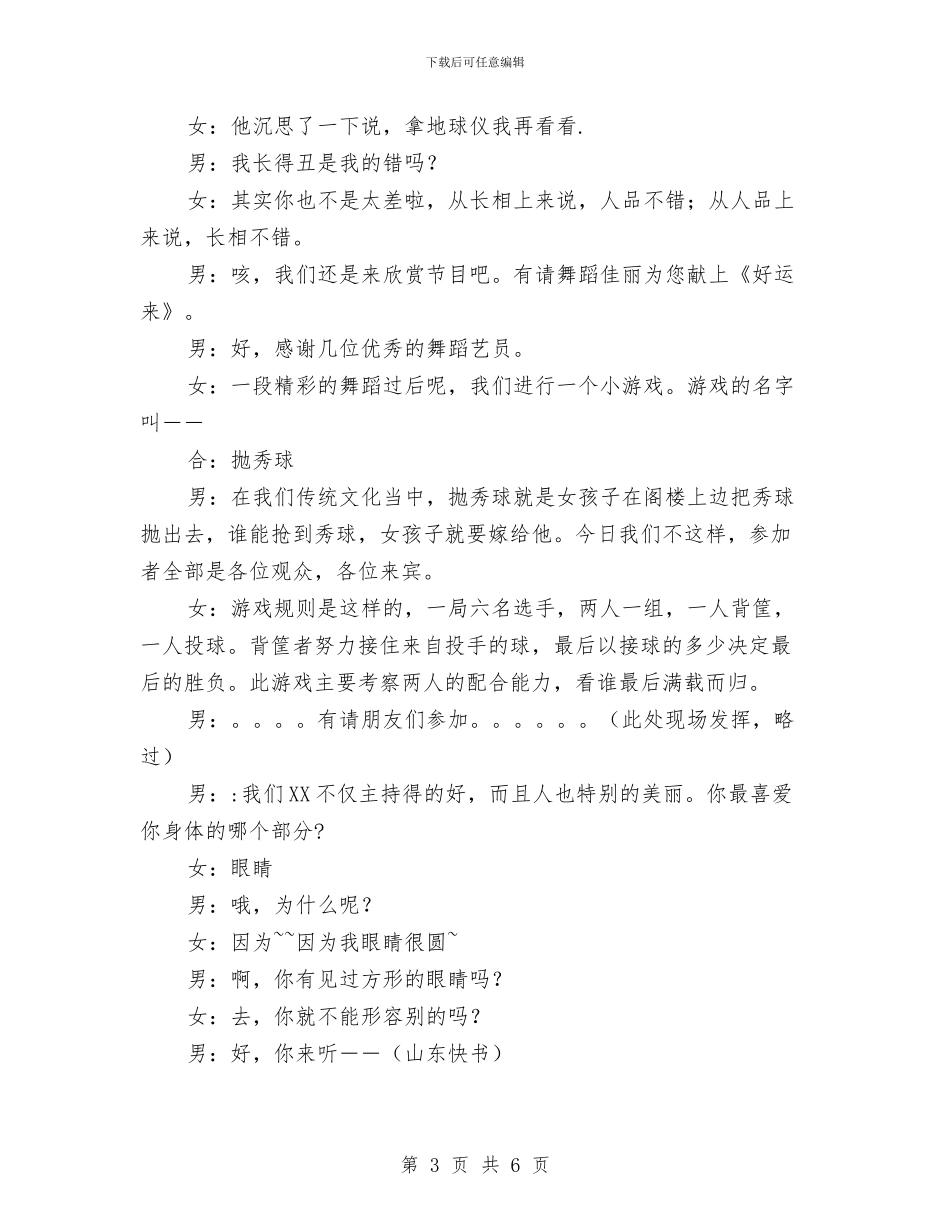 圣诞晚会主持词与圣诞晚会游戏设置汇编_第3页