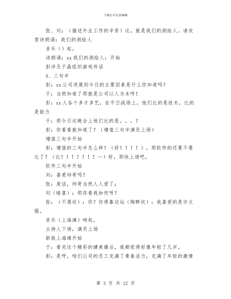 圣诞晚会主持词及演出安排与圣诞晚会主持词(1)汇编_第3页