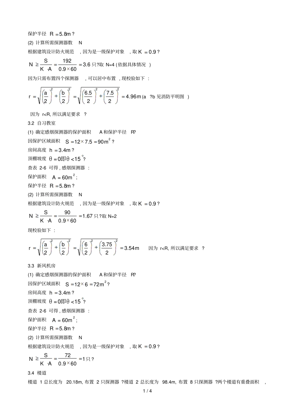 刘保路消防技术_第2页