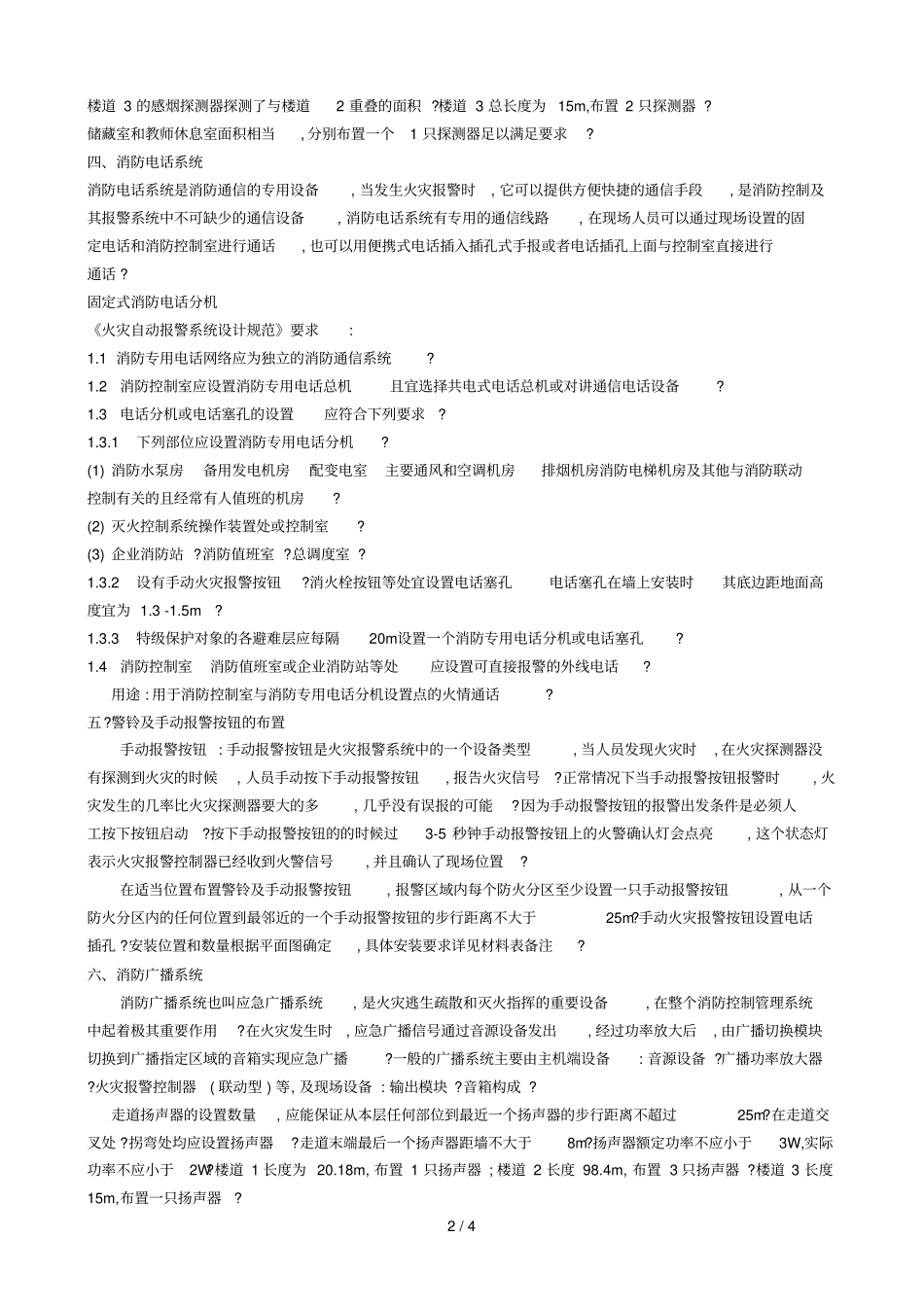 刘保路消防技术_第3页