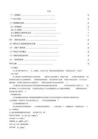 刘保路消防技术