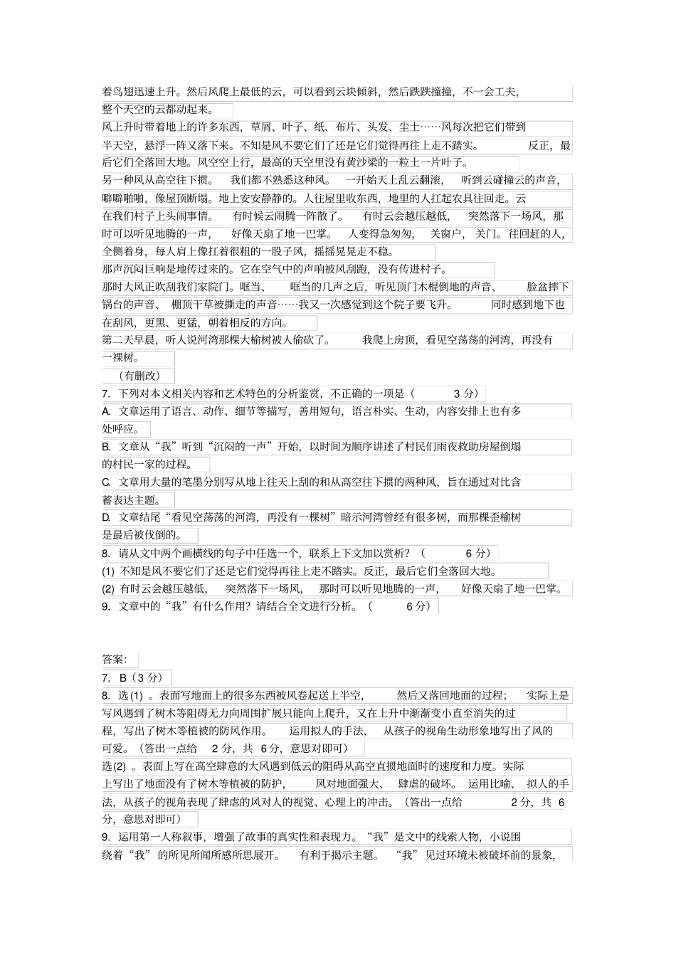 刘亮程我认识那根木头阅读练习及答案_第2页