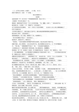 刘亮程我认识那根木头阅读练习及答案