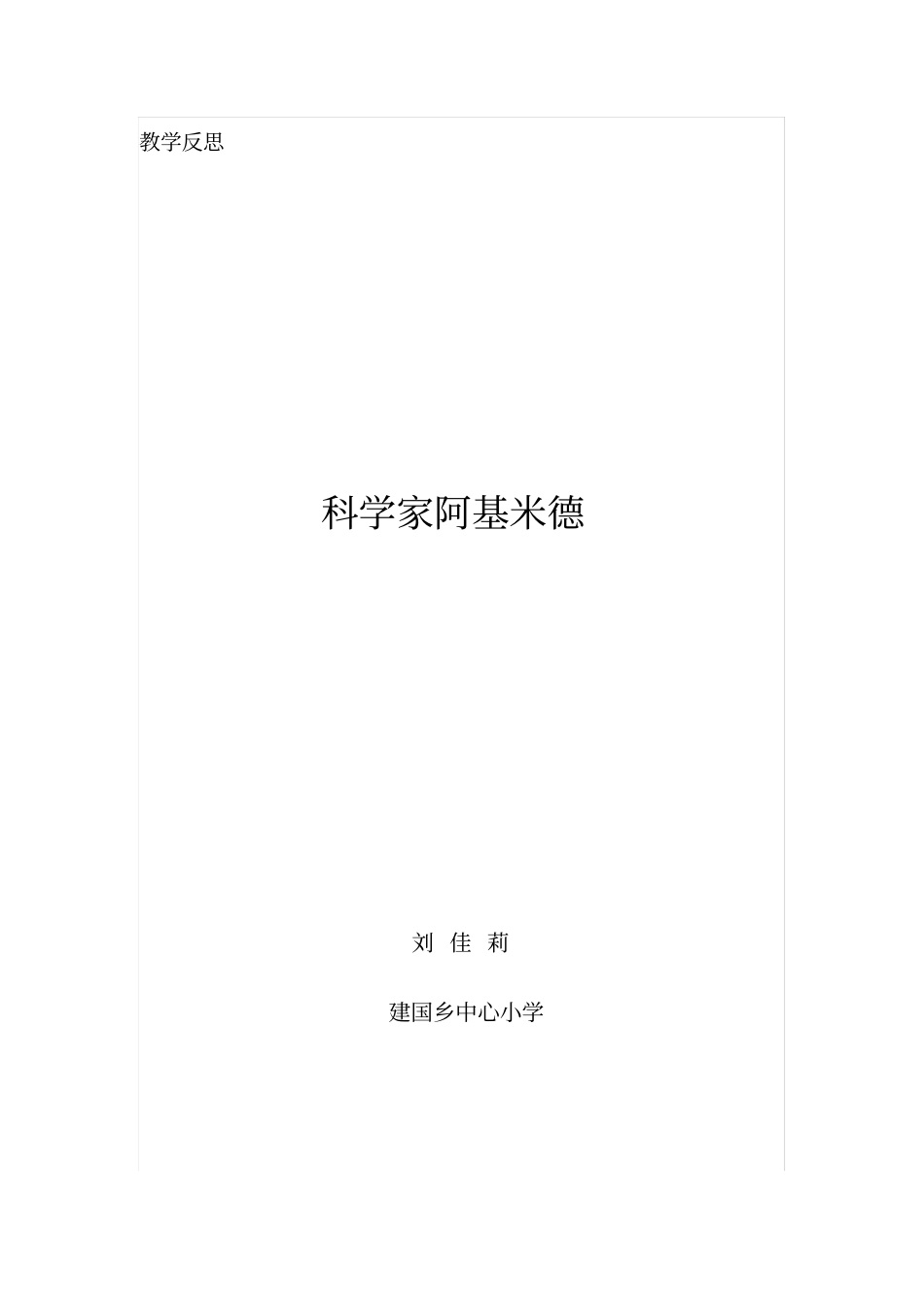 刘佳丽教学设计分析_第2页