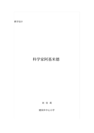 刘佳丽教学设计分析