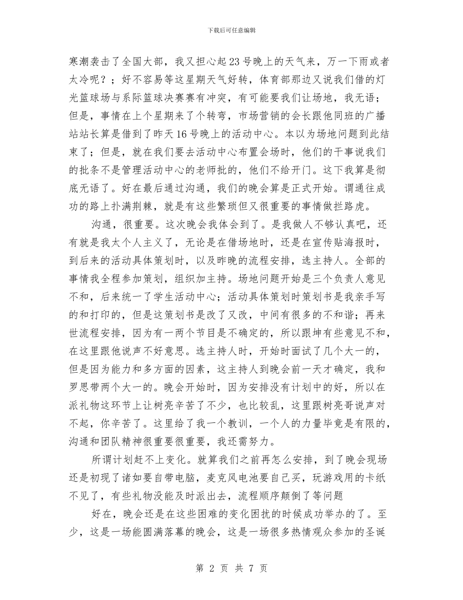 圣诞晚会总结范文与在2024安全隐患排查整治专项行动工作总结汇编_第2页