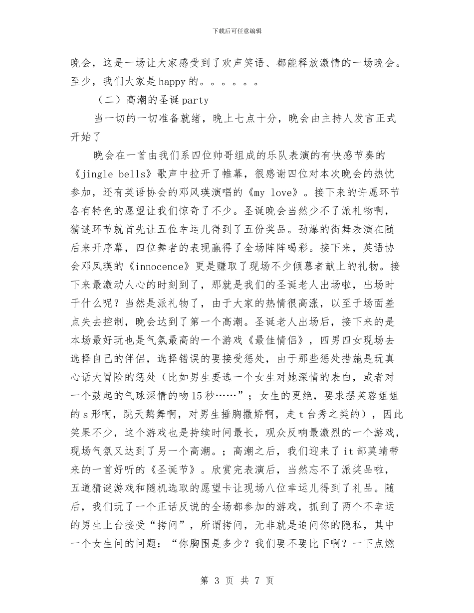 圣诞晚会总结范文与在2024安全隐患排查整治专项行动工作总结汇编_第3页