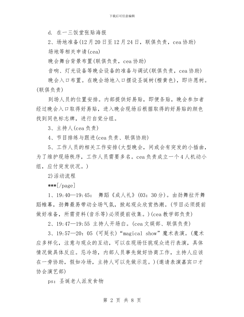 圣诞晚会策划书与圣诞晚会策划方案汇编_第2页