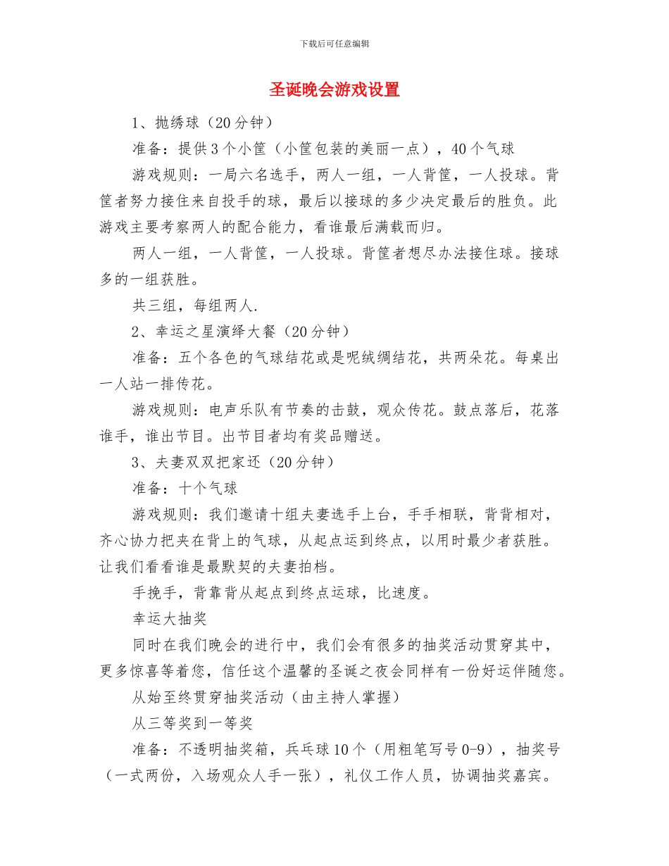 圣诞晚会游戏设置与圣诞晚会游戏设置汇编_第3页