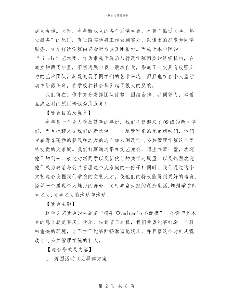 圣诞晚会策划书与圣诞晚会策划方案汇编.doc_第2页