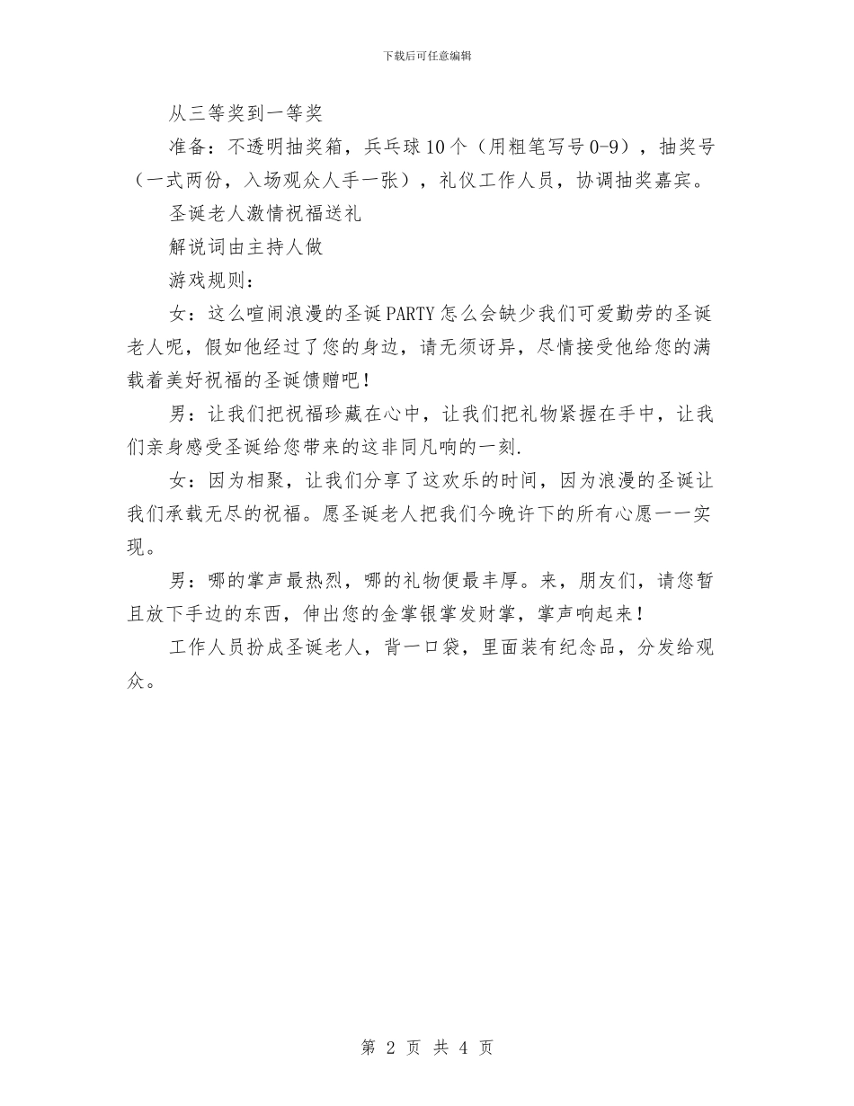 圣诞晚会游戏设置与圣诞晚会游戏设计汇编_第2页