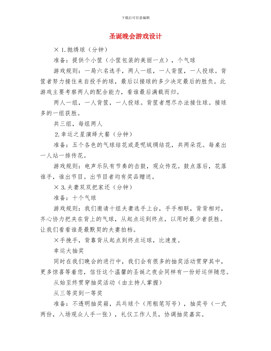 圣诞晚会游戏设置与圣诞晚会游戏设计汇编_第3页