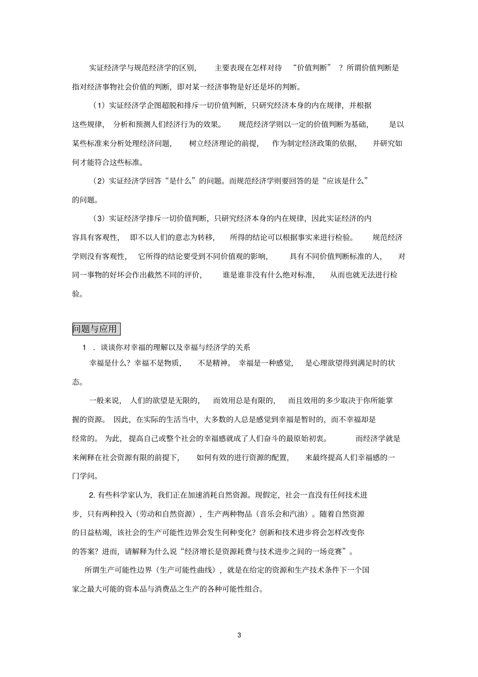 刘冰经济学基础习题答案综合_第3页