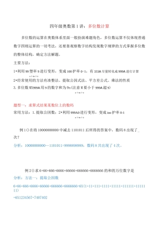 四年级奥数   第1讲 多位数计算