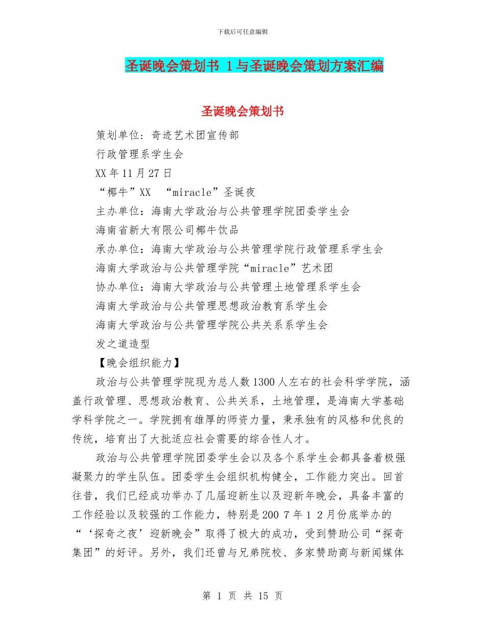 圣诞晚会策划书_第1页