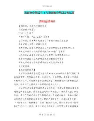 圣诞晚会策划书