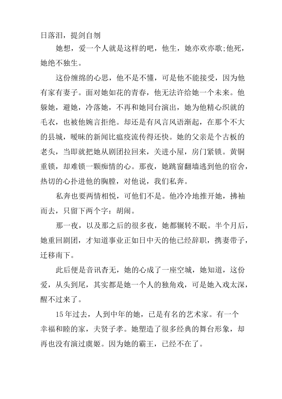 感动的爱情故事_第2页