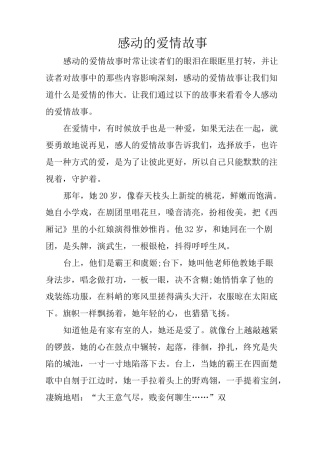 感动的爱情故事
