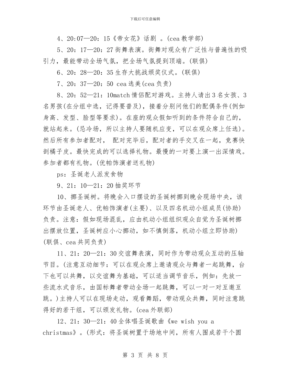 圣诞晚会策划书与圣诞晚会策划案汇编_第3页
