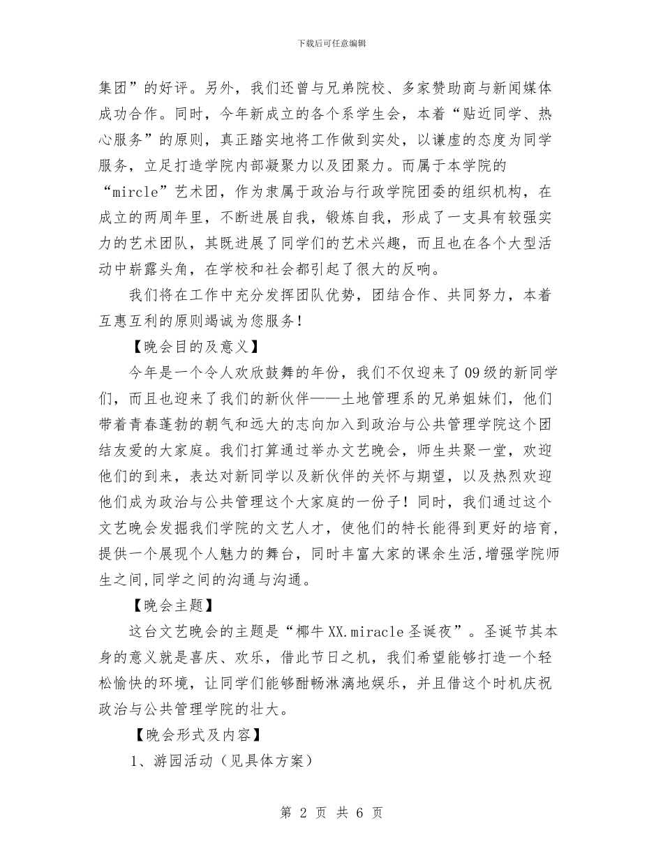 圣诞晚会策划书与地产公司业务人员工作计划范文汇编_第2页