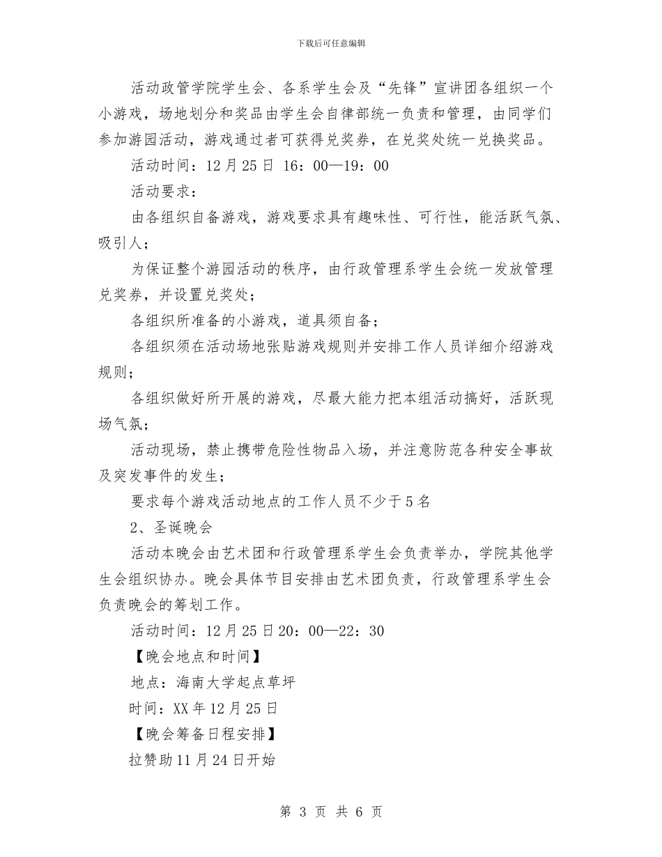 圣诞晚会策划书与地产公司业务人员工作计划范文汇编_第3页