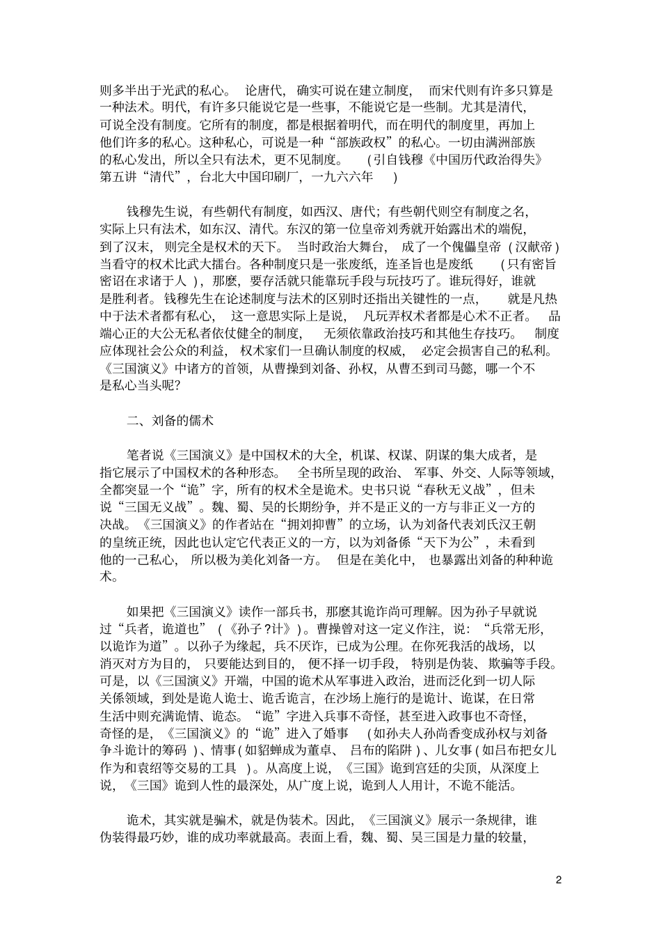 刘再复：中国的权术讲解_第2页
