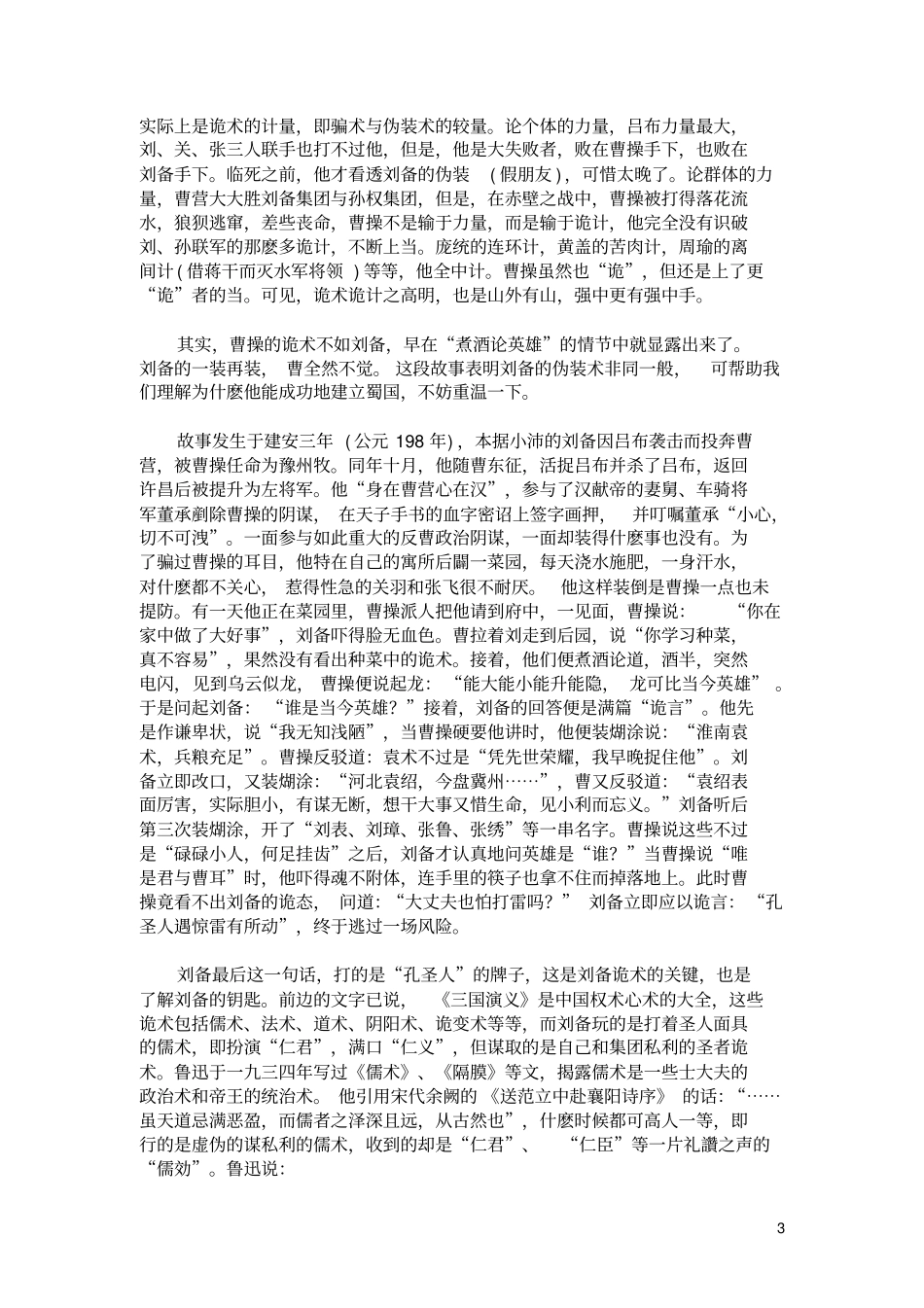 刘再复：中国的权术讲解_第3页