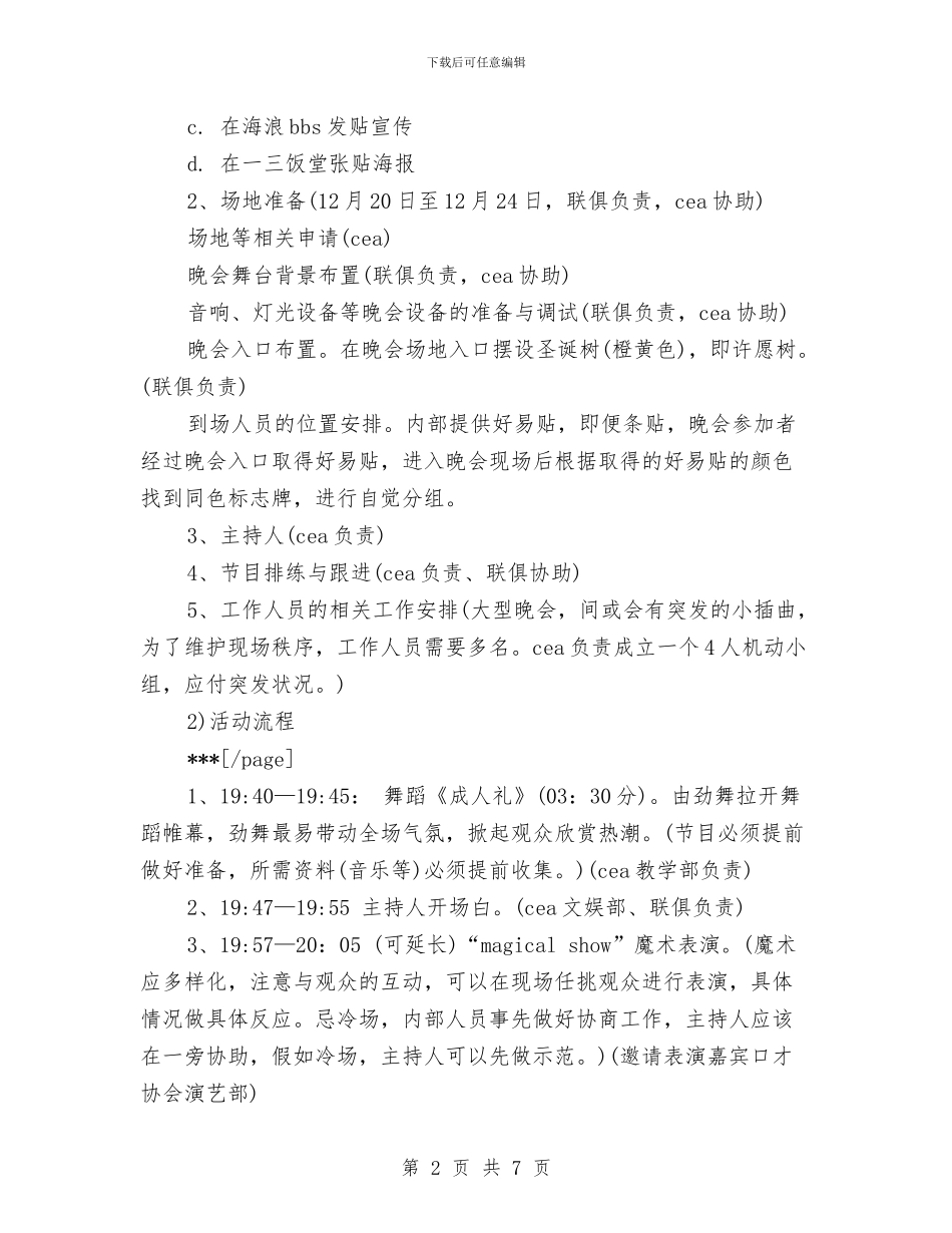 圣诞晚会策划书与在2024安全隐患排查整治专项行动工作总结汇编_第2页