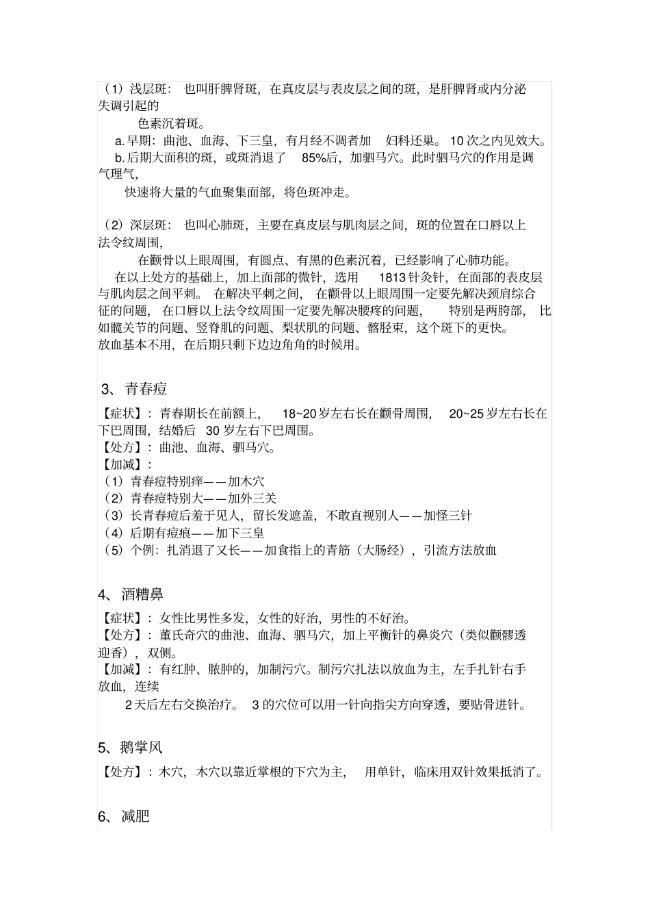 刘凤江和谐针法董氏奇穴之妇科美容系列_第2页