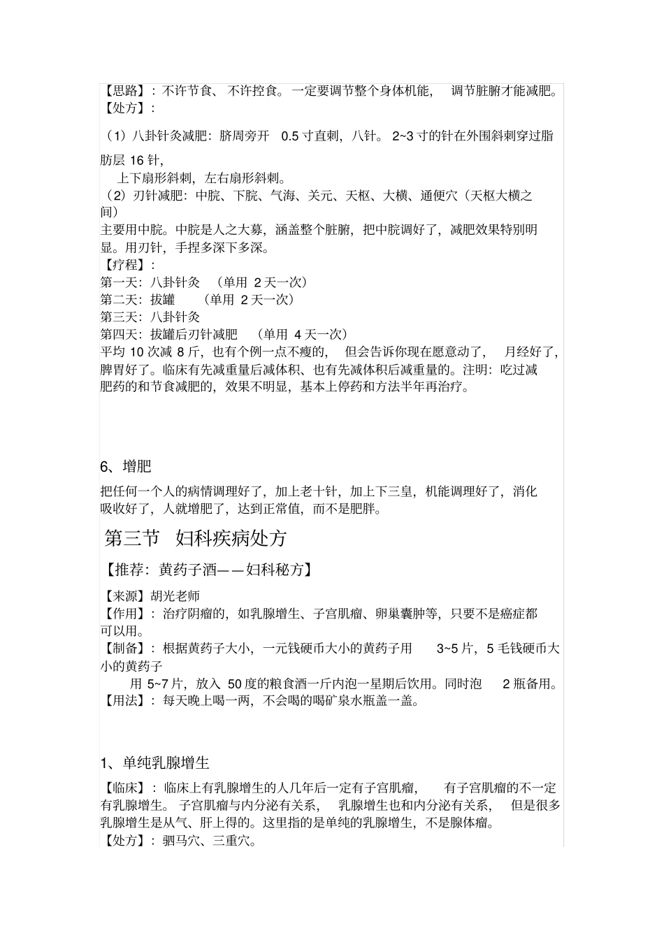刘凤江和谐针法董氏奇穴之妇科美容系列_第3页