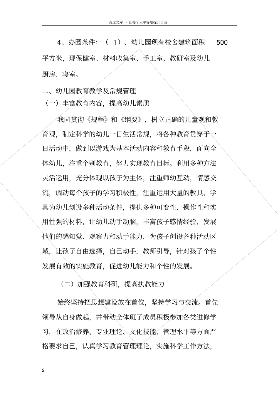 刘各庄幼儿园迎检汇报材料_第2页