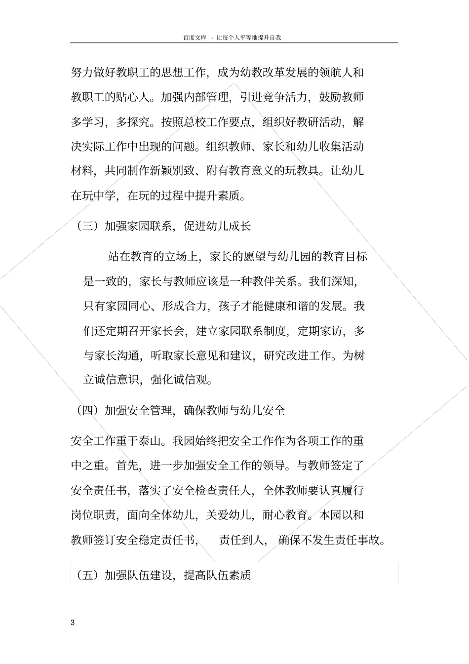 刘各庄幼儿园迎检汇报材料_第3页