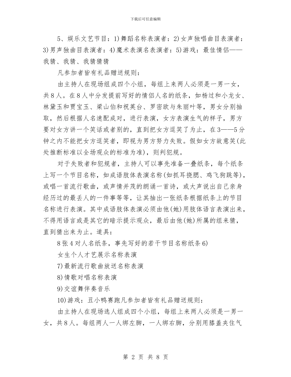 圣诞晚会策划方案与圣诞晚会策划案汇编_第2页